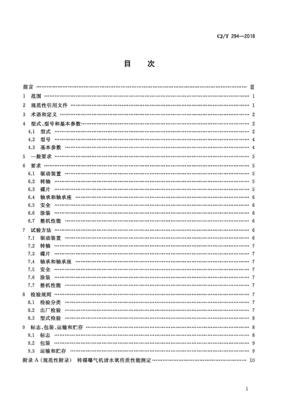 T294-2018：转碟曝气机.pdf_第2页