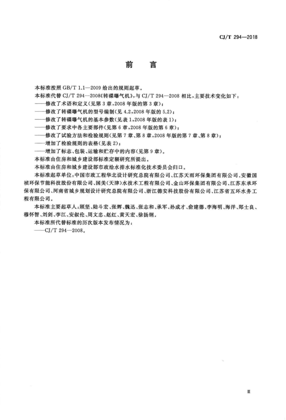 T294-2018：转碟曝气机.pdf_第3页