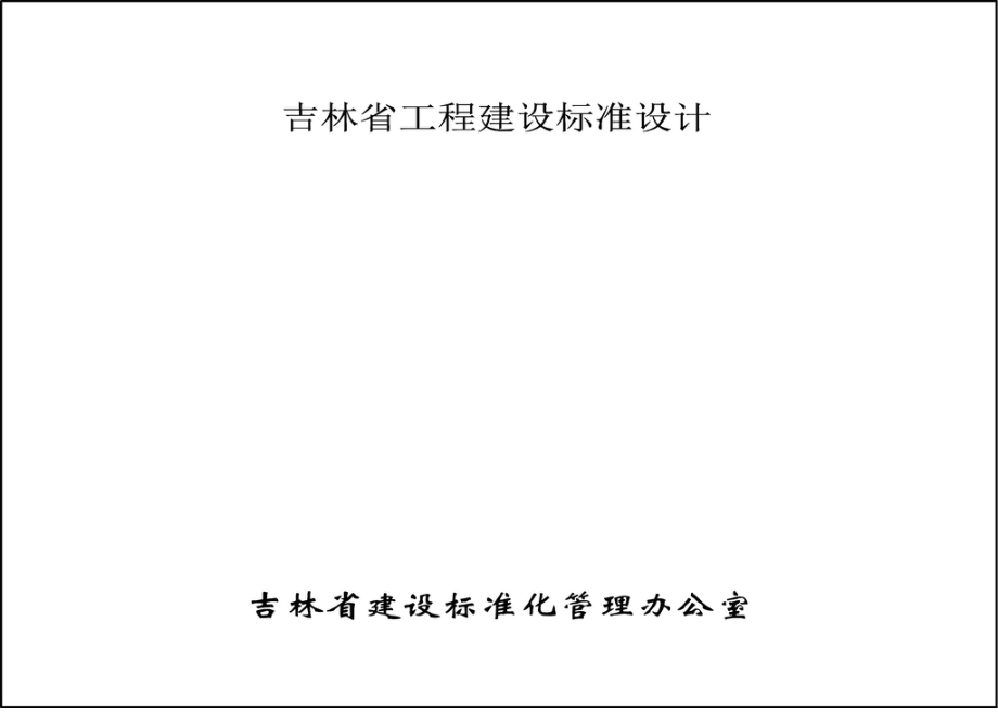 吉G2012-370：抽油机基础.pdf_第2页