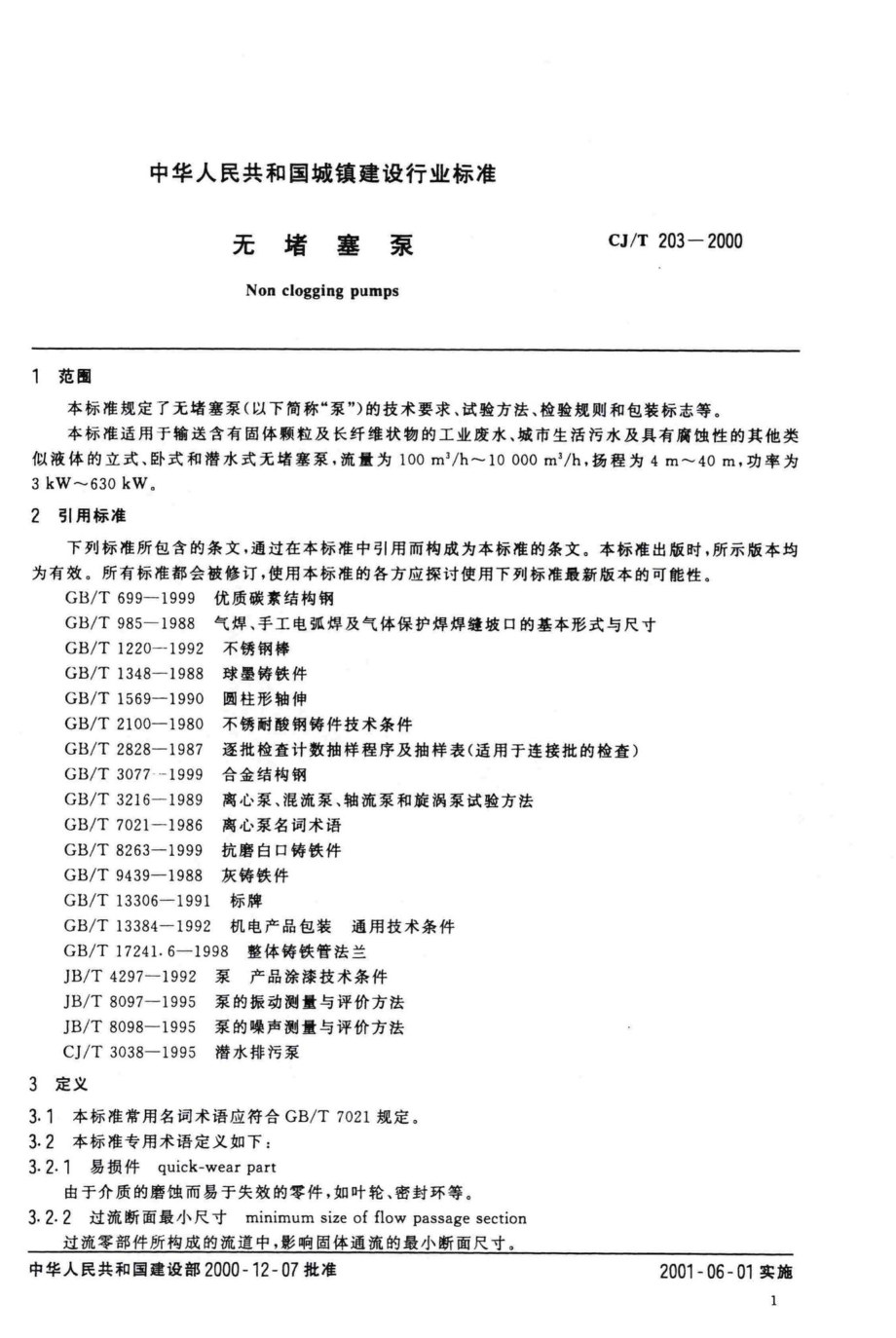 T203-2000：无堵塞泵.pdf_第3页