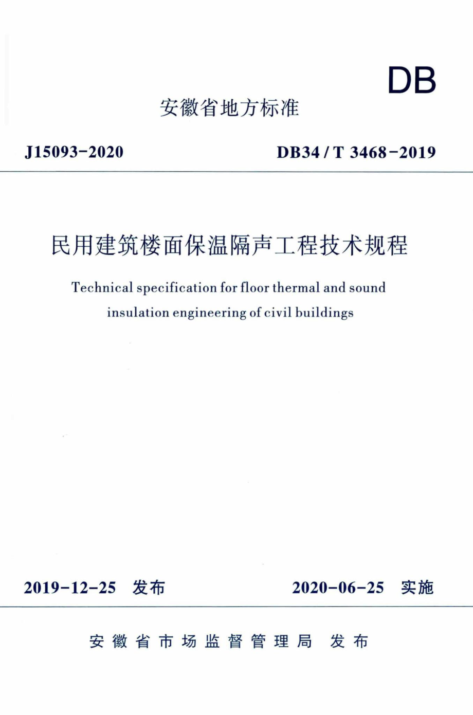 DB34-T3468-2019：民用建筑楼面保温隔声工程技术规程.pdf_第1页