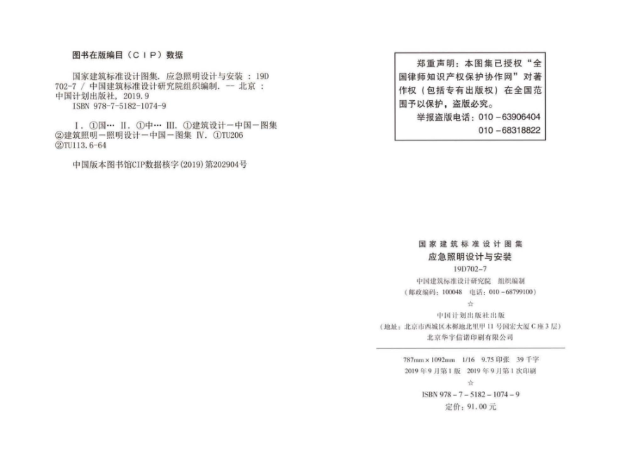 19D702-7：应急照明设计与安装.pdf_第3页