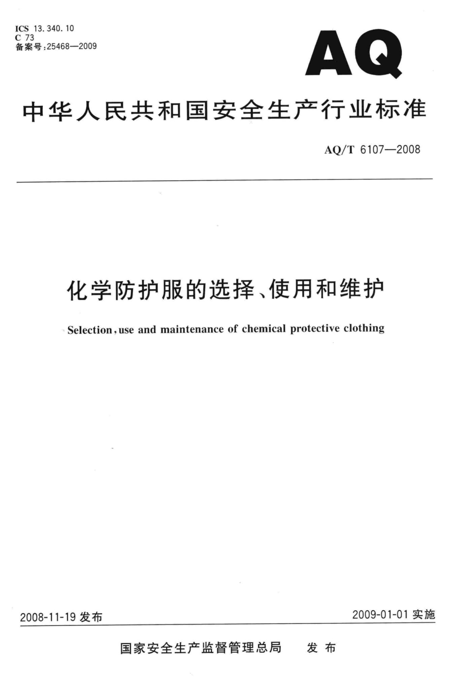 T6107-2008：化学防护服的选择、使用和维护.pdf_第1页