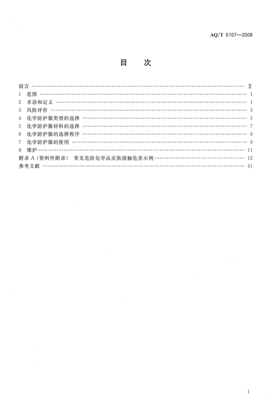 T6107-2008：化学防护服的选择、使用和维护.pdf_第2页