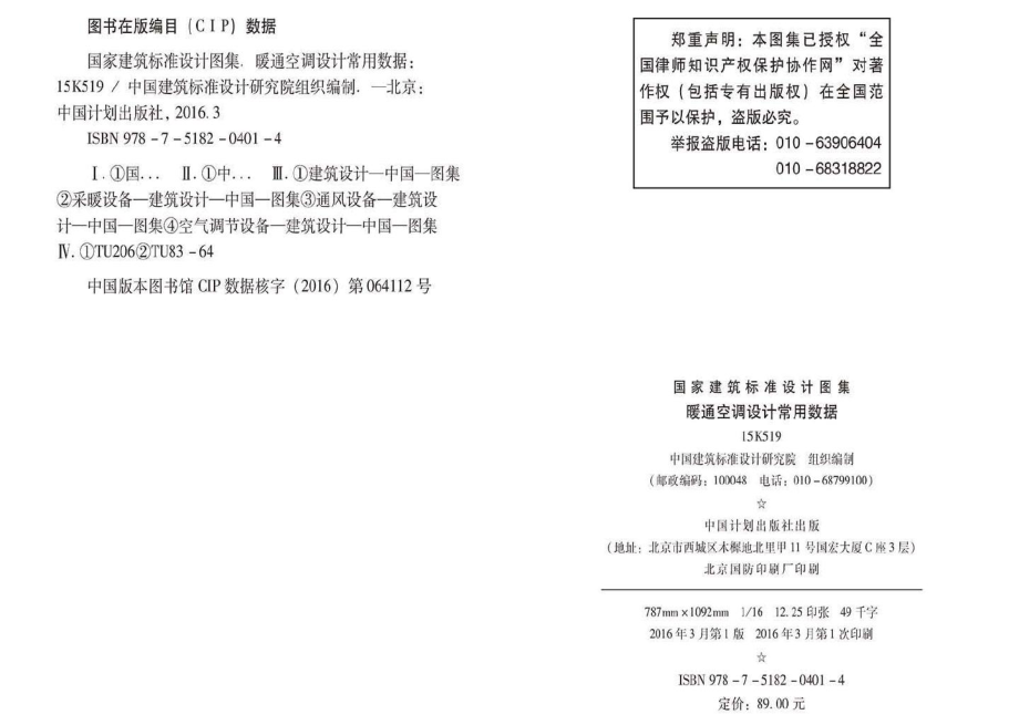 15K519：暖通空调设计常用数据.pdf_第3页