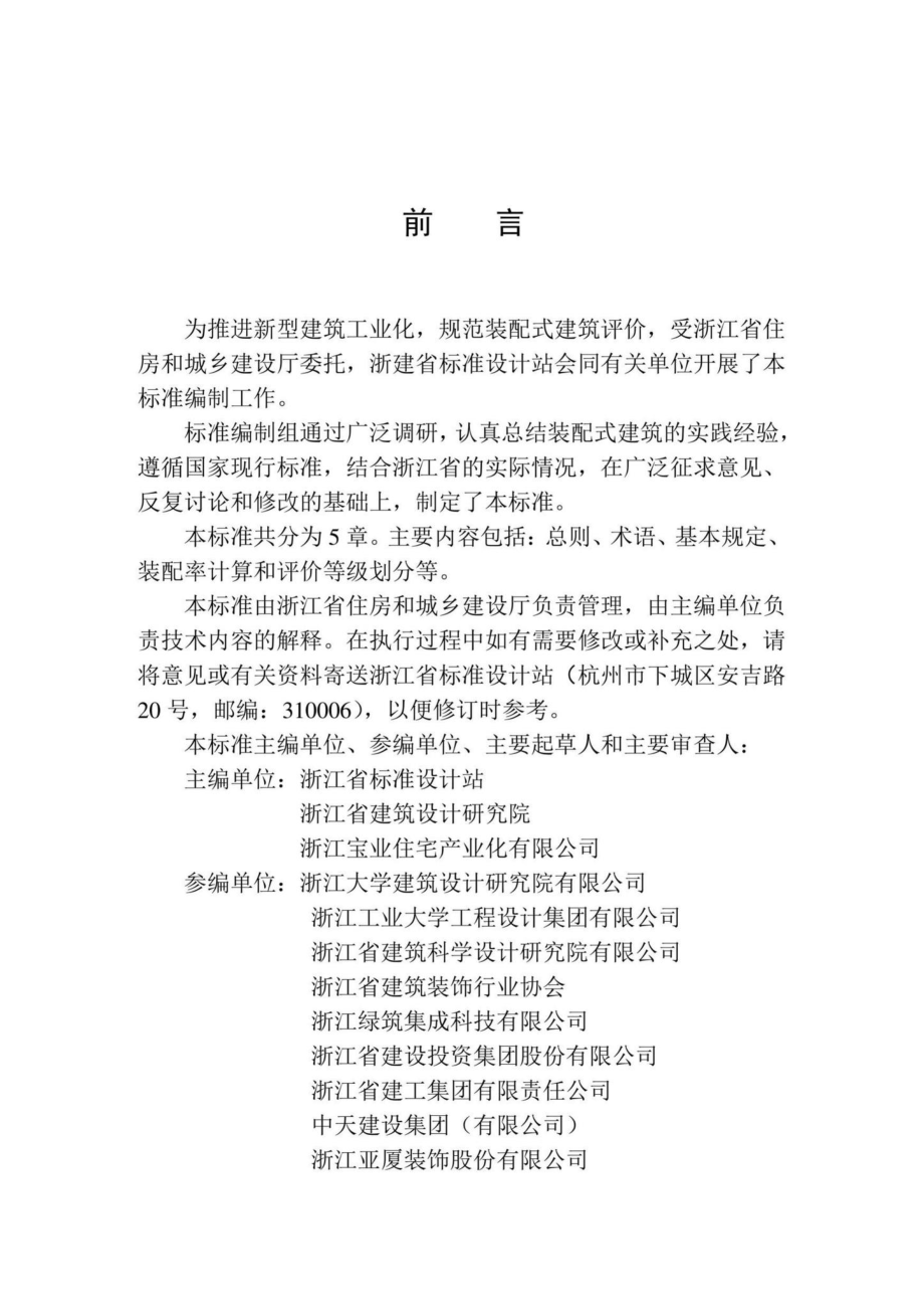 T1165-2019：装配式建筑评价标准.pdf_第2页