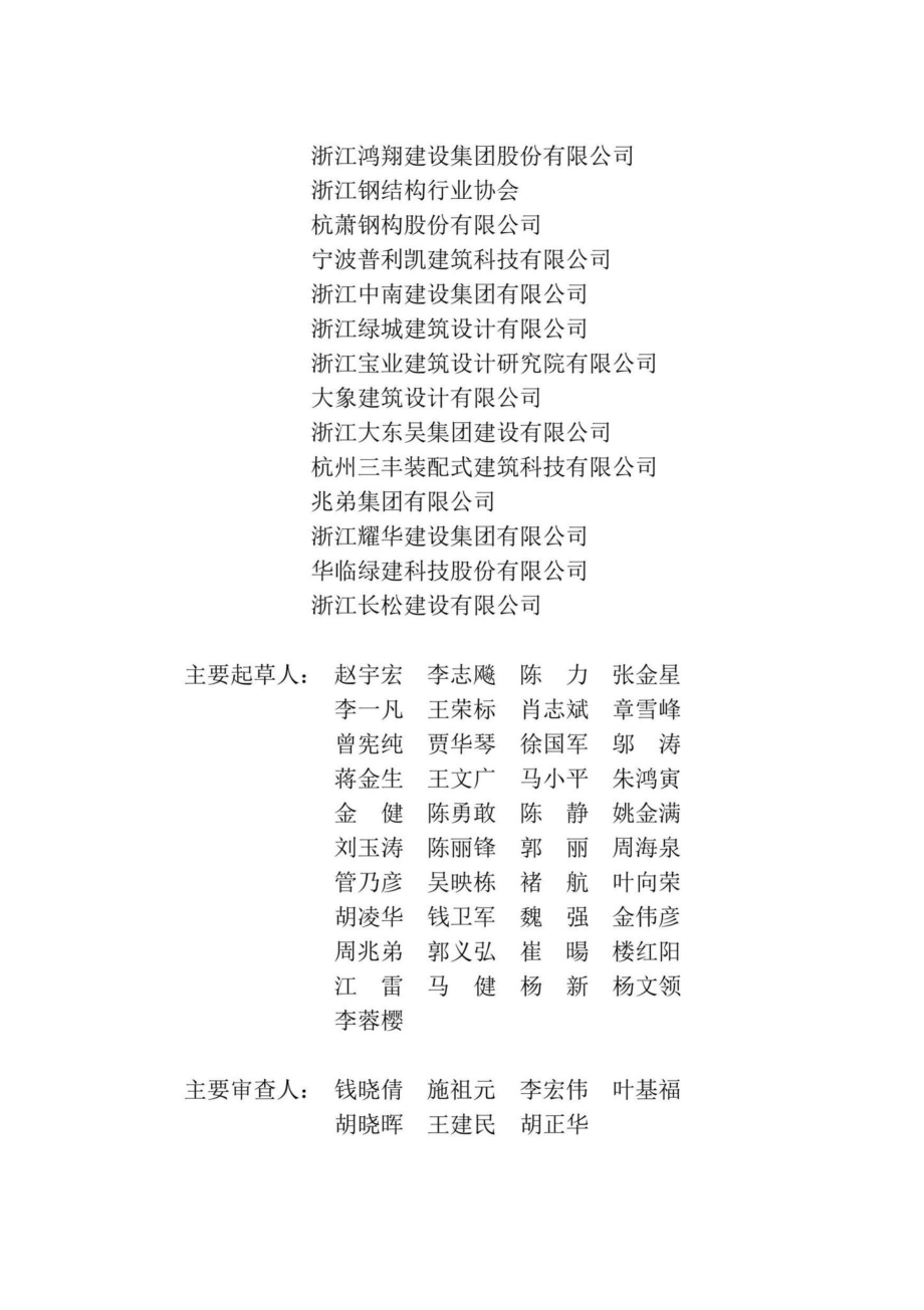 T1165-2019：装配式建筑评价标准.pdf_第3页