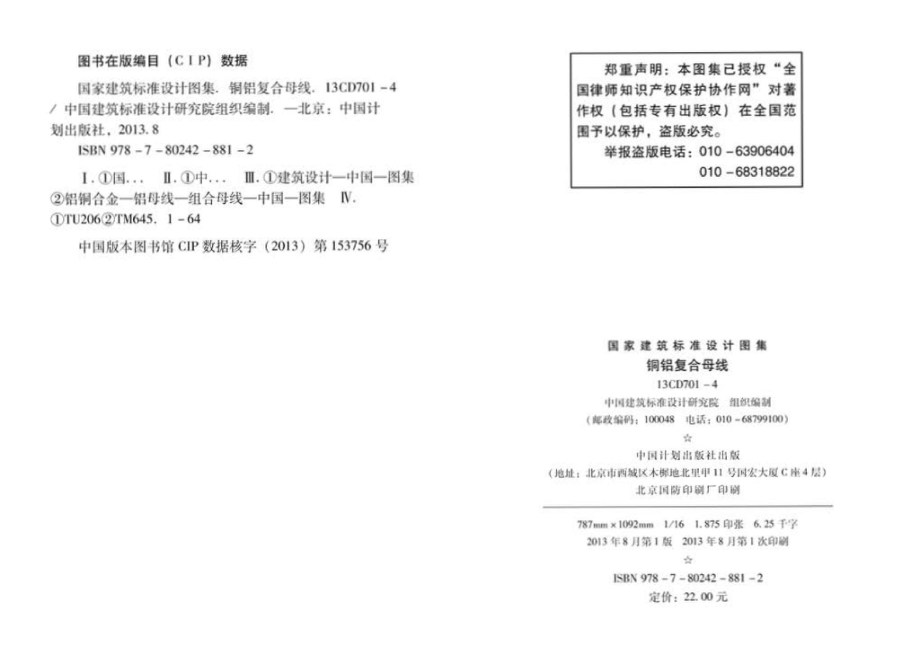 13CD701-4：铜铝复合母线（参考图集）.pdf_第3页