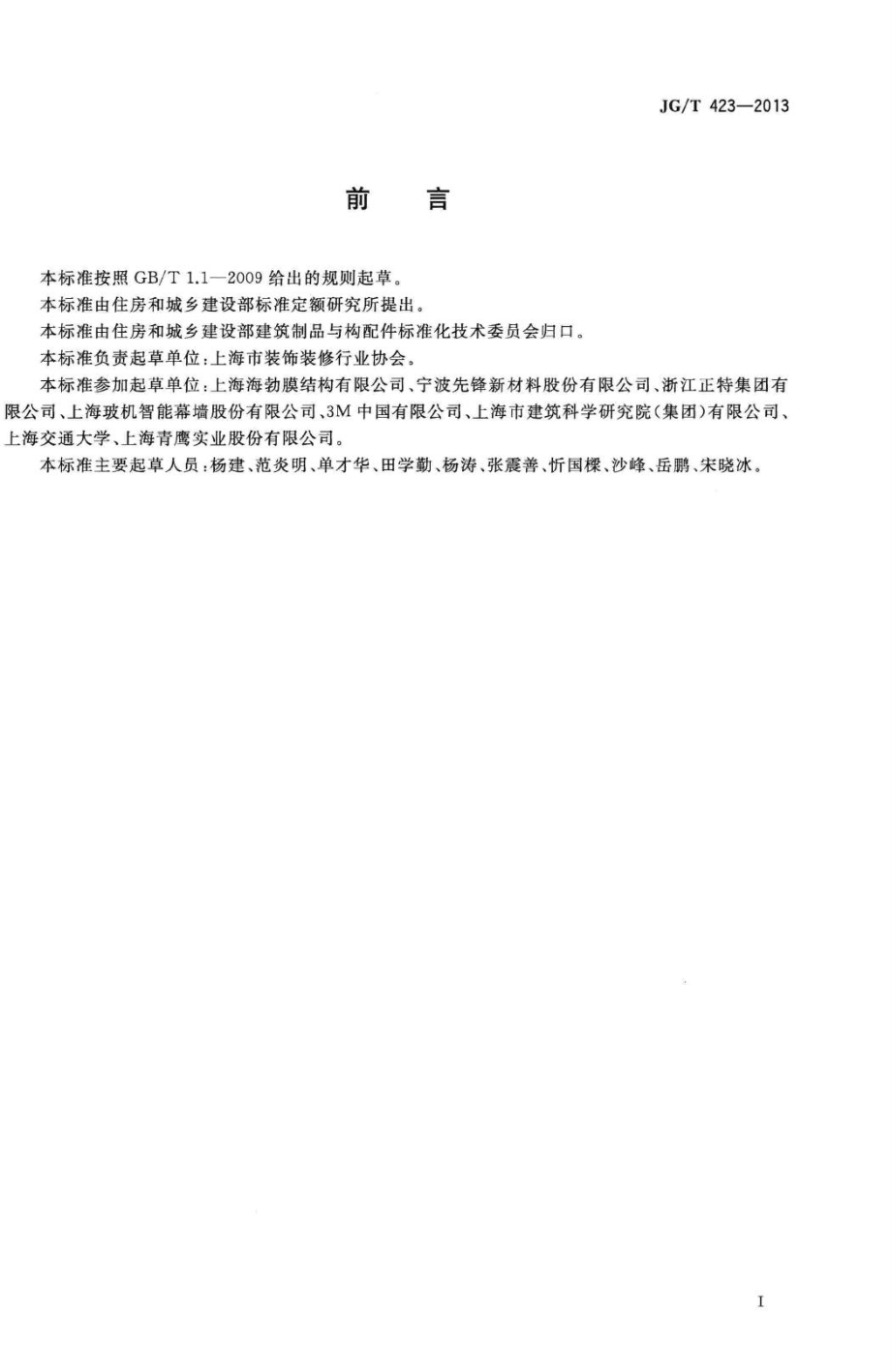 T423-2013：遮阳用膜结构织物.pdf_第3页