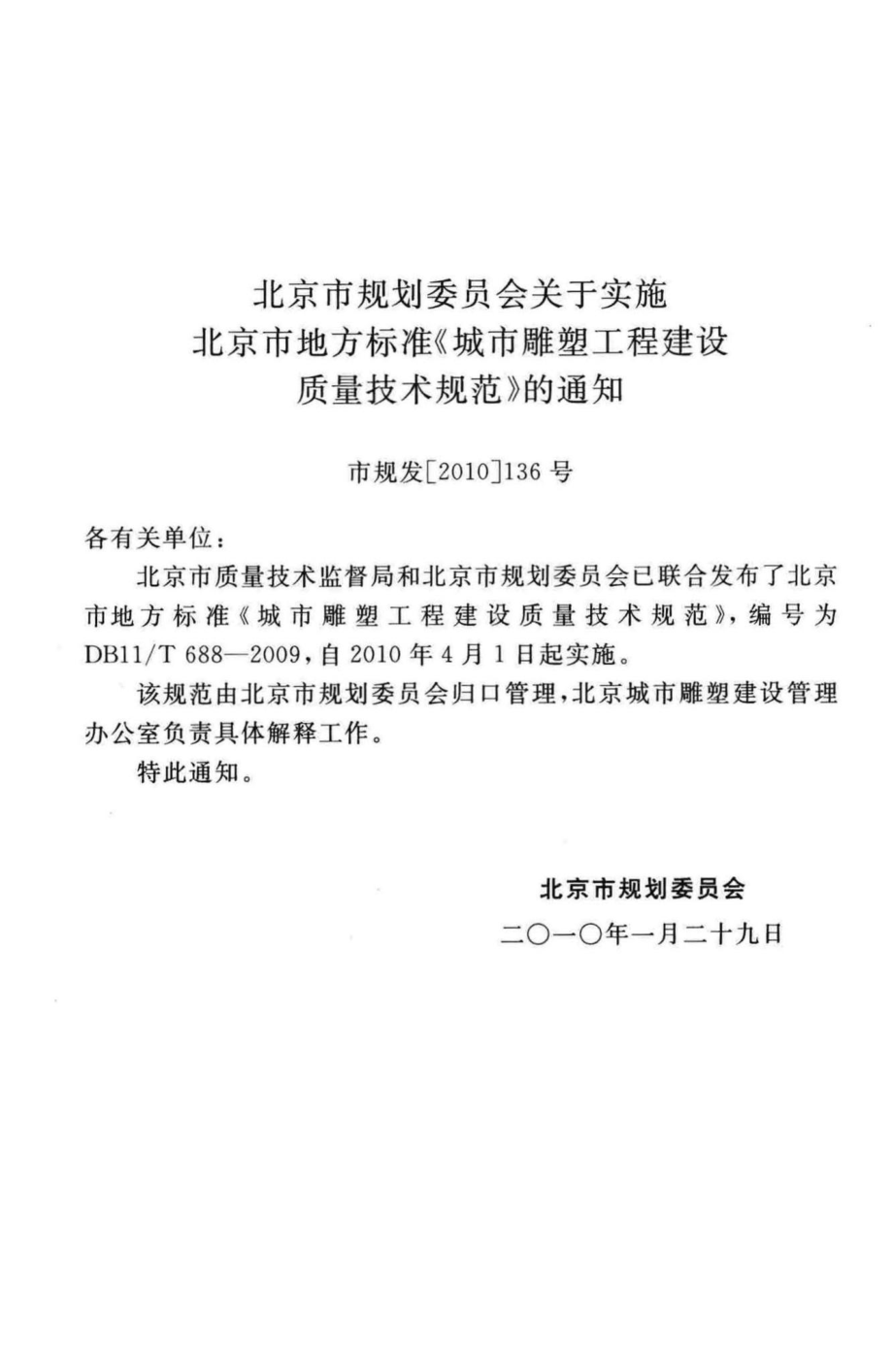 T688-2009：城市雕塑工程建设质量技术规范.pdf_第3页