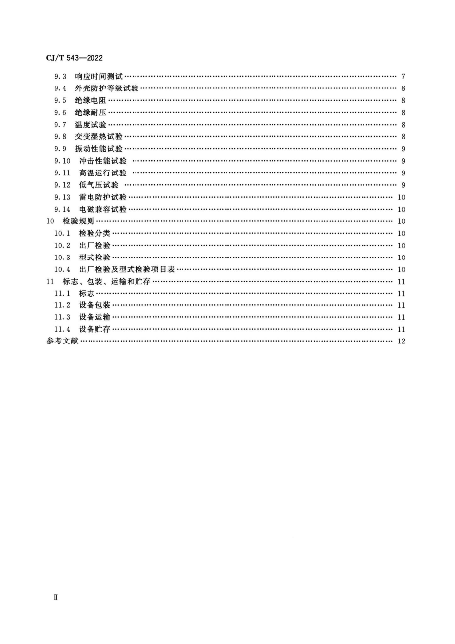 CJ-T543-2022：城市轨道交通计轴设备技术条件.pdf_第3页