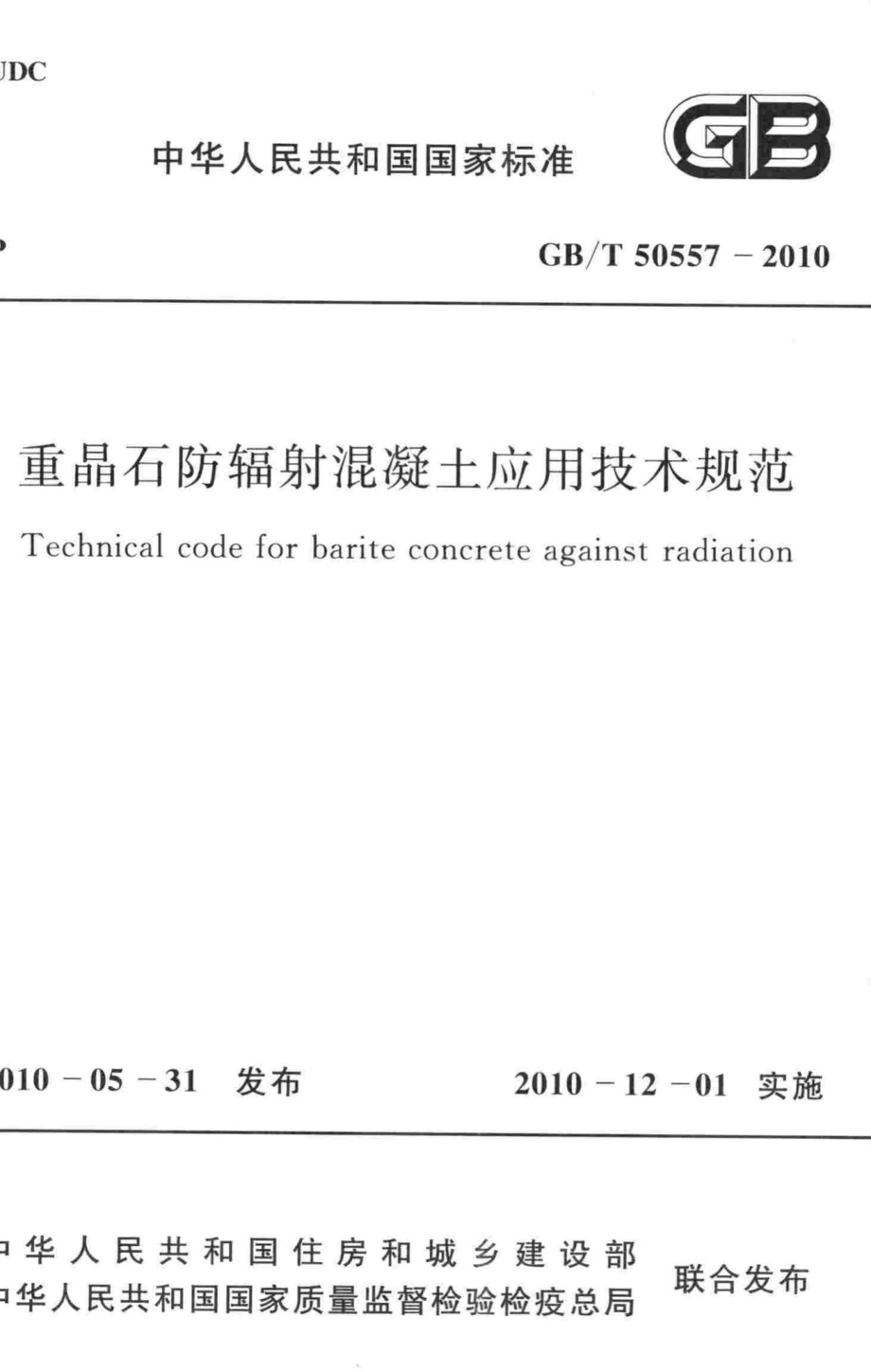 T50557-2010：重晶石防辐射混凝土应用技术规范.pdf_第1页