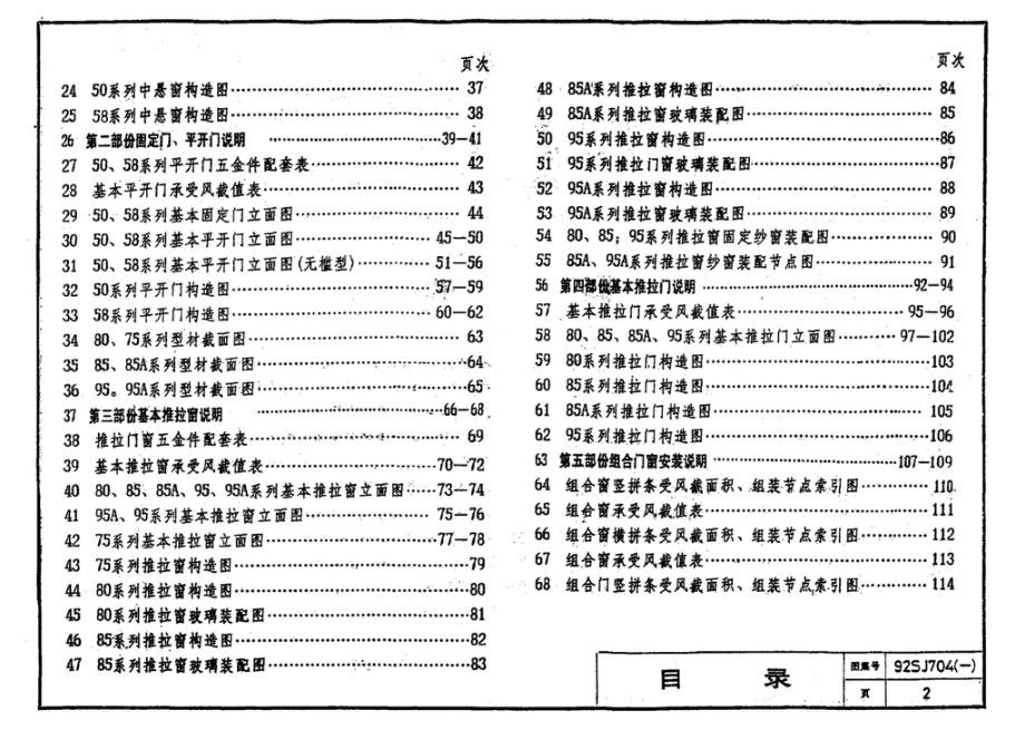 92SJ704(一)：硬聚氯乙烯塑钢门窗.pdf_第3页