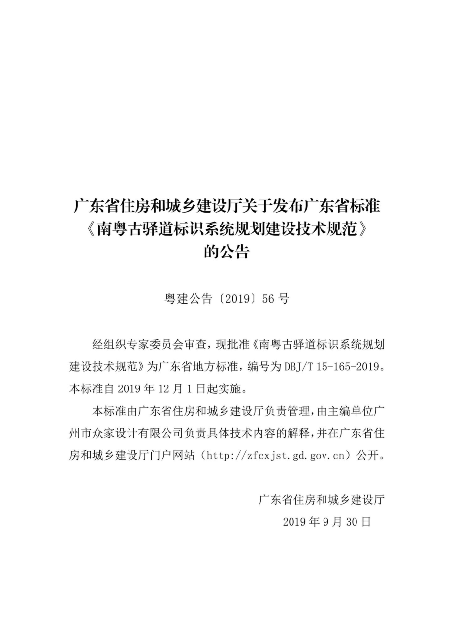 T15-165-2019：南粤古驿道标识系统规划建设技术规范.pdf_第3页