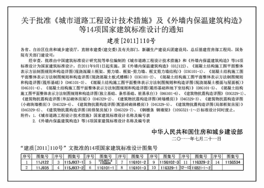 11G329-1：建筑物抗震构造详图（多层和高层钢筋混凝土房屋）.pdf_第2页