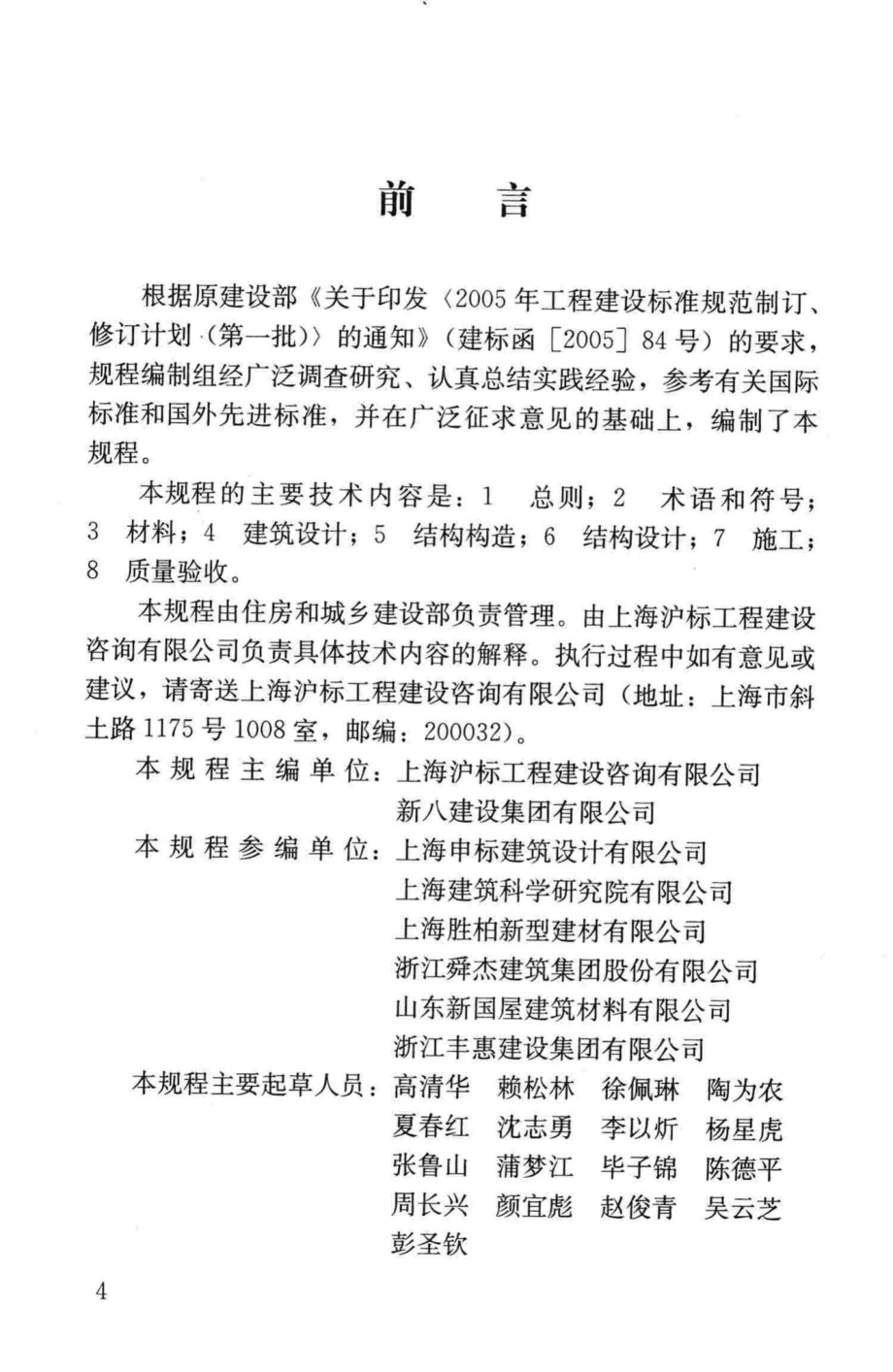 T269-2012：轻型钢丝网架聚苯板混凝土构件应用技术规程.pdf_第3页