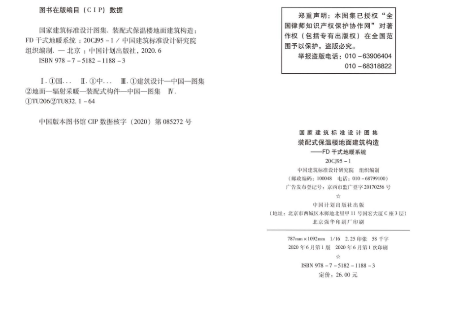 20CJ95-1：装配式保温楼地面建筑构造——FD干式地暖系统.pdf_第3页