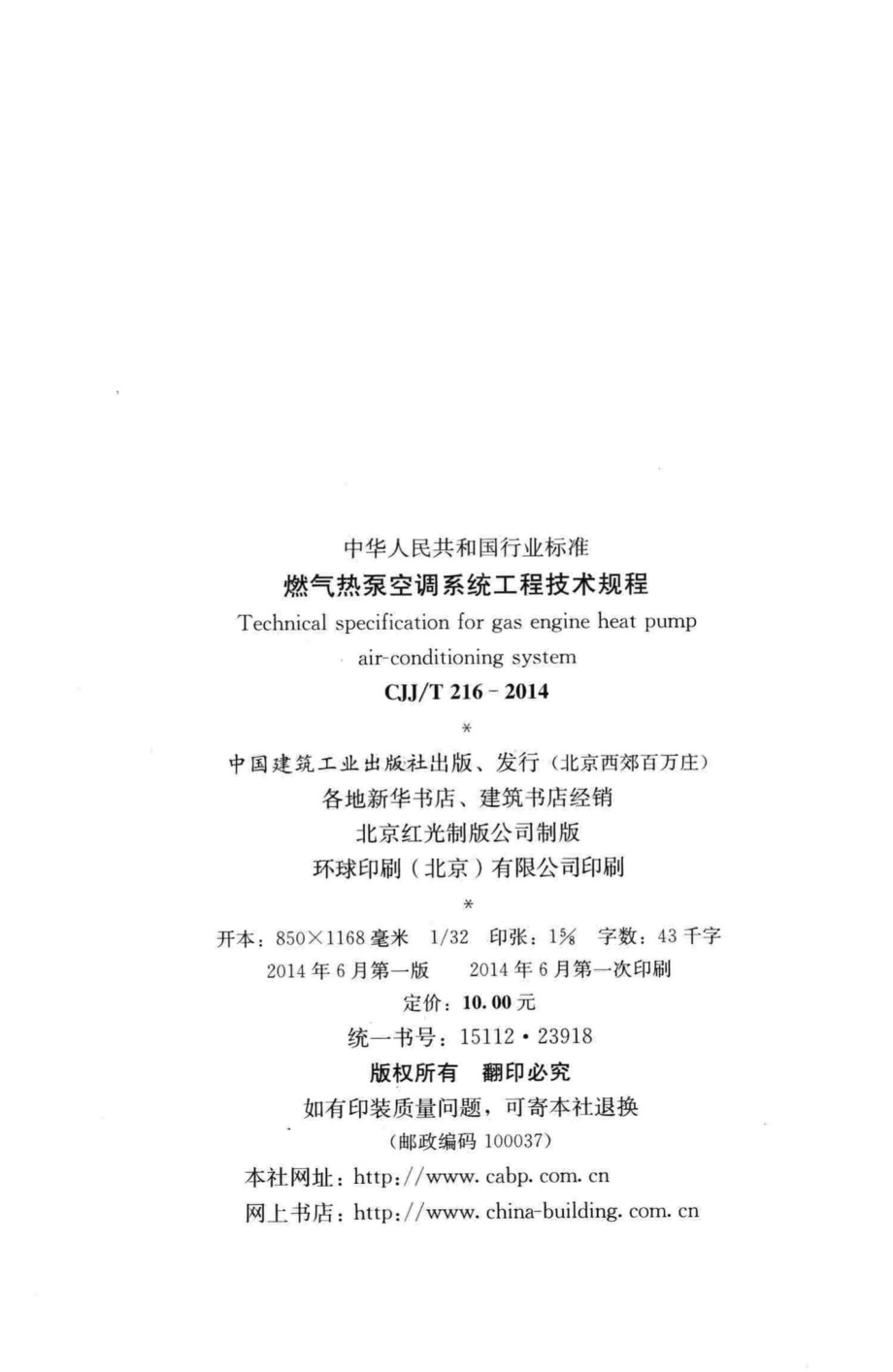 T216-2014：燃气热泵空调系统工程技术规程.pdf_第3页