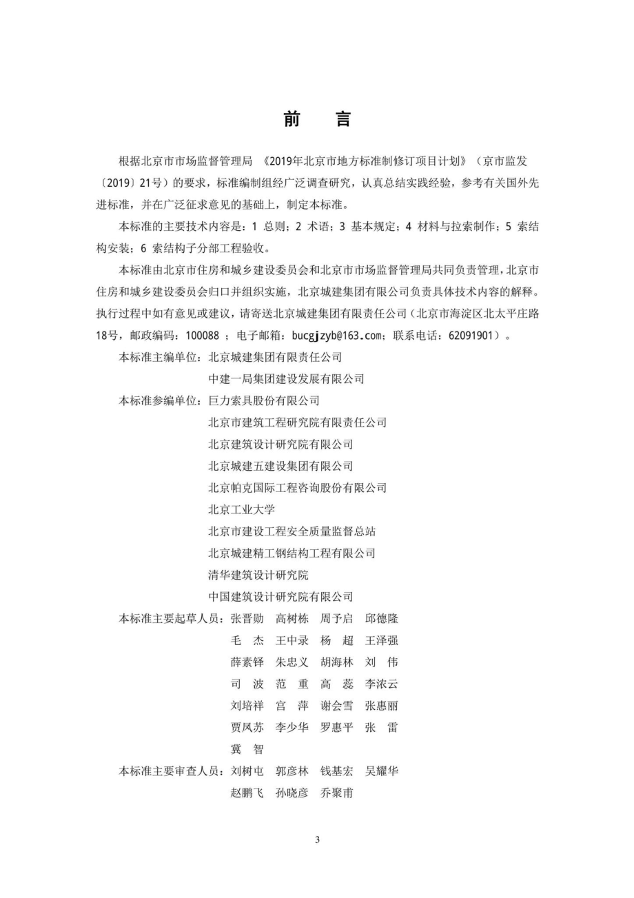 DB11-T1887-2021：索结构工程施工质量验收标准.pdf_第3页