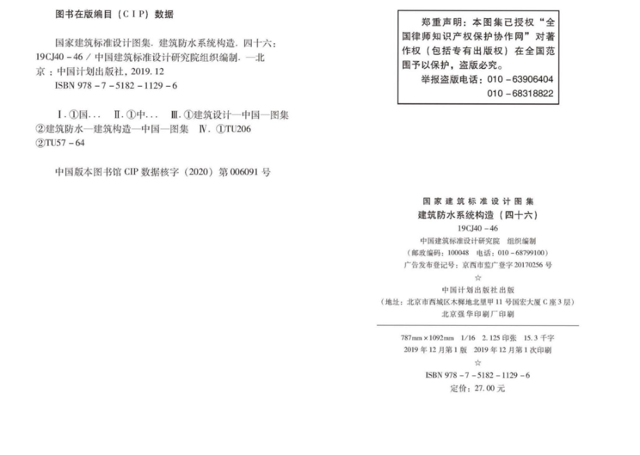 19CJ40-46：建筑防水系统构造（四十六）.pdf_第3页