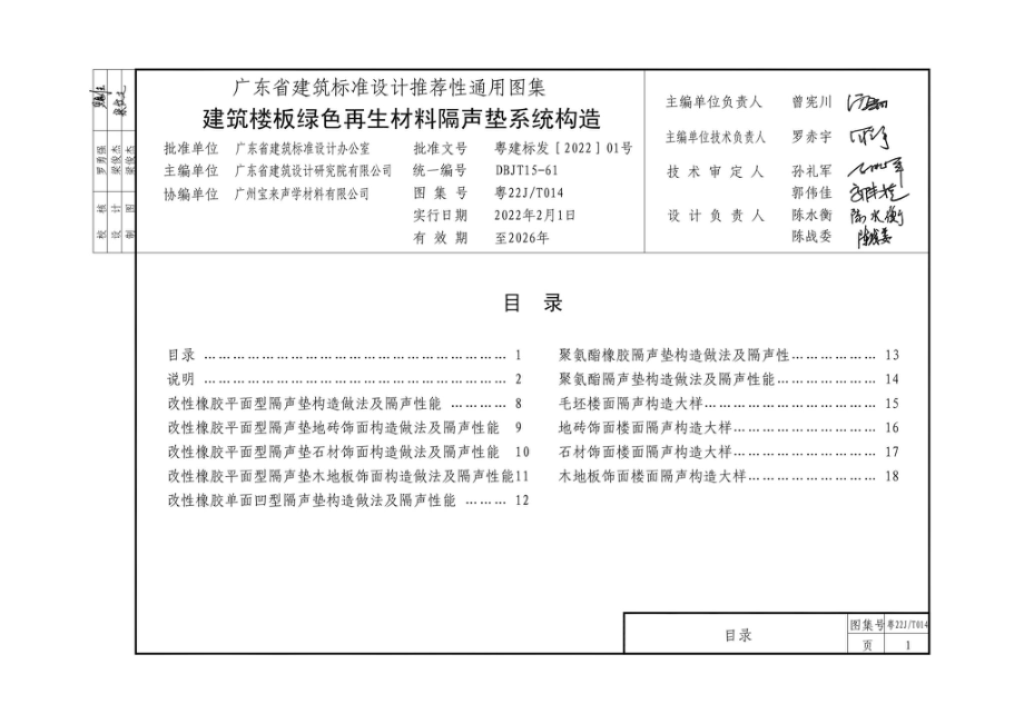 粤22J-T014：建筑楼板绿色再生材料隔声垫系统构造.pdf_第3页