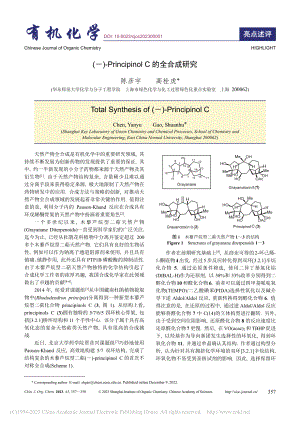 (-)-Principinol_C的全合成研究_陈彦宇.pdf