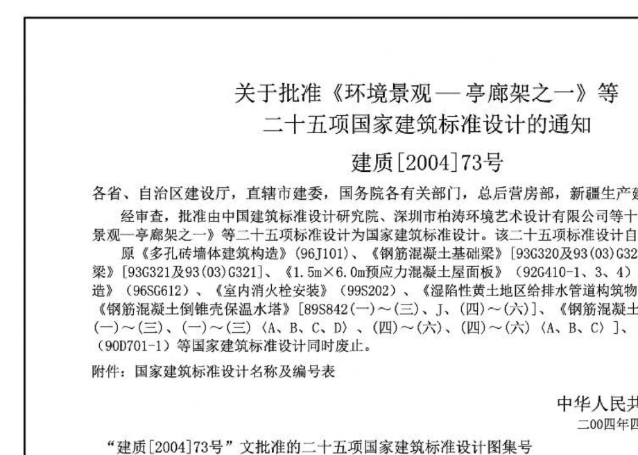 04G321：钢筋混凝土连系梁.pdf_第2页