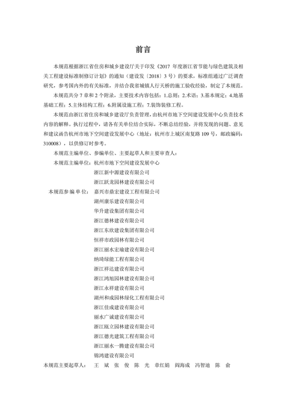 T1179-2019：城镇人行天桥施工质量验收规范.pdf_第3页