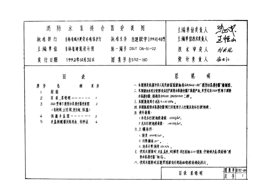 吉S92-180：消防水泵接合器安装图.pdf_第2页