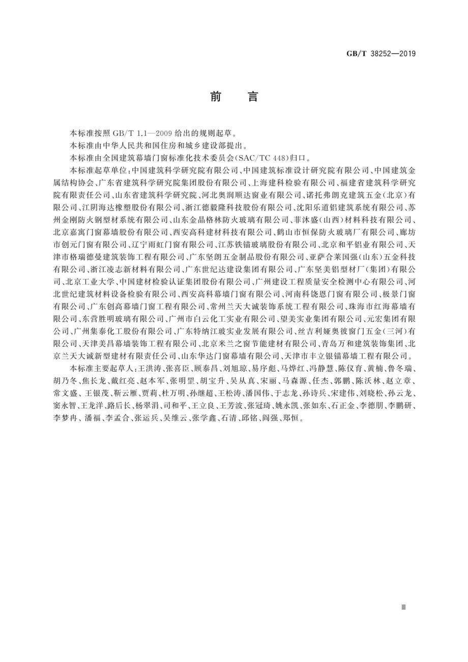 T38252-2019：建筑门窗耐火完整性试验方法.pdf_第3页