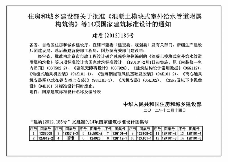 12G101-4：混凝土结构施工图平面表示方法制图规则和构造详图（剪力墙边缘构件）.pdf_第2页