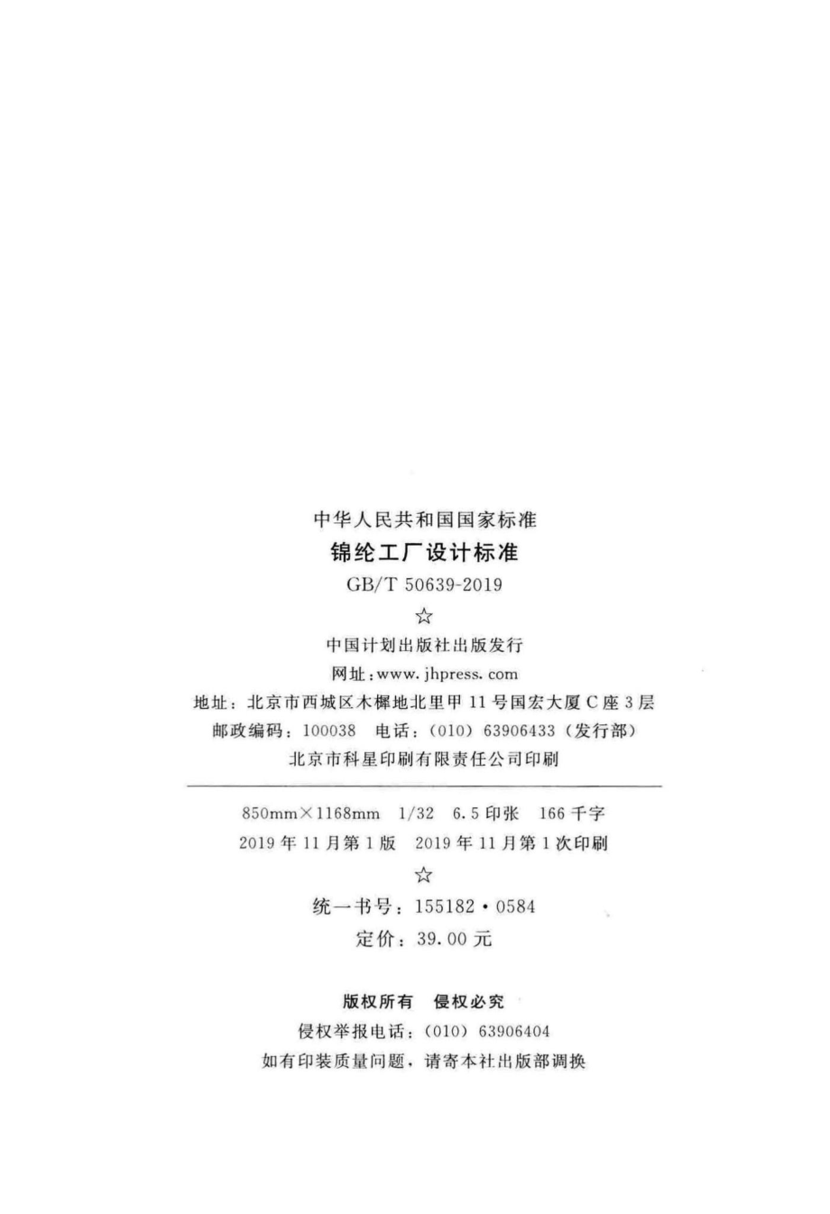 T50639-2019：锦纶工厂设计标准.pdf_第3页