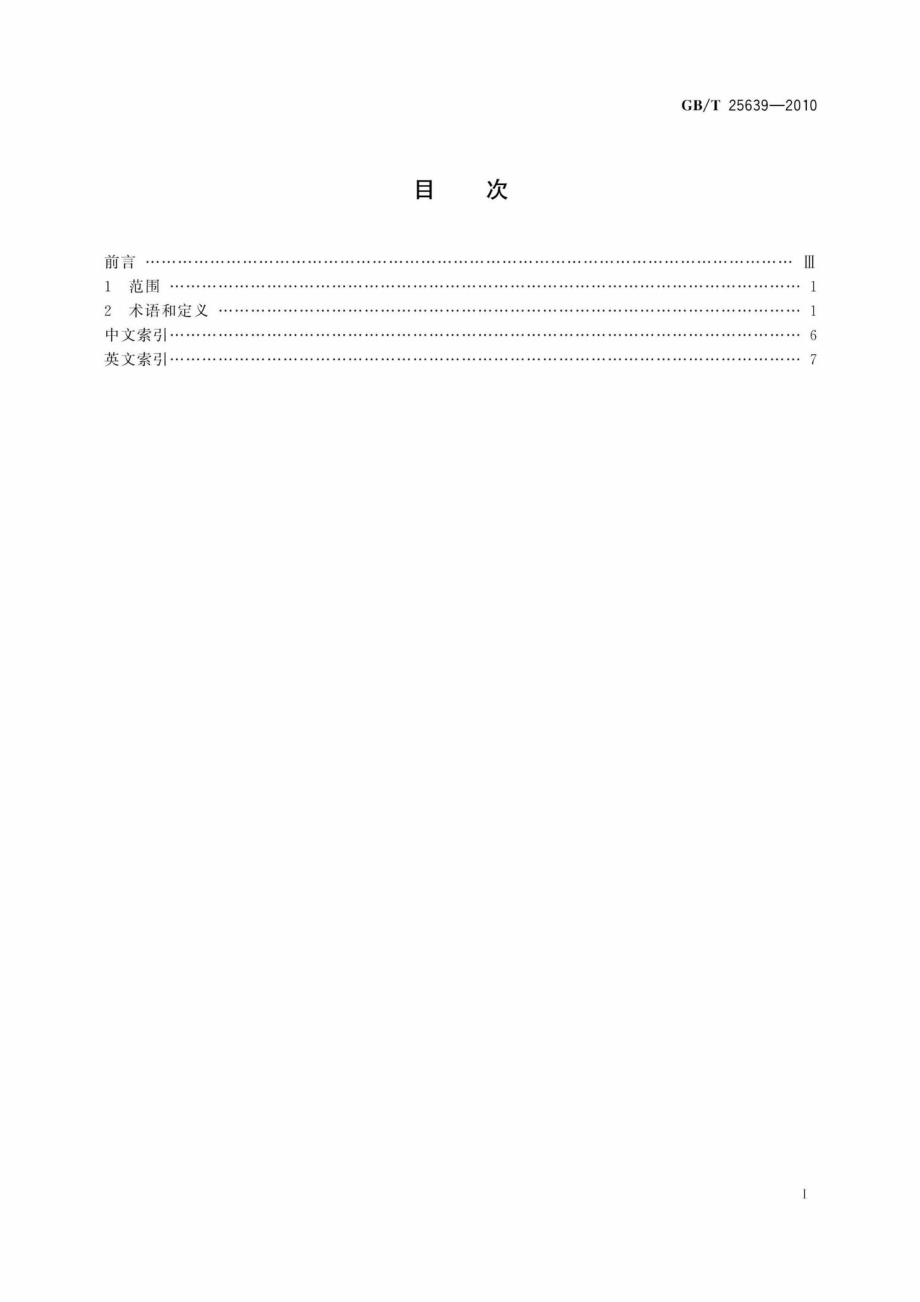 T25639-2010：道路施工与养护机械设备沥青混凝土路面摊铺作业机群智能化术语.pdf_第2页