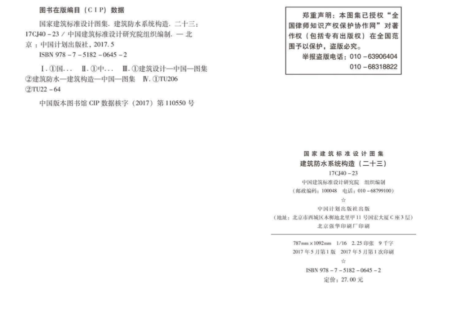 17CJ40-23：建筑防水系统构造(二十三).pdf_第3页