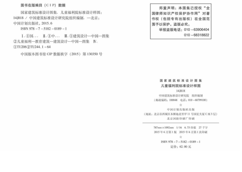 14J818：儿童福利院标准设计样图.pdf_第3页