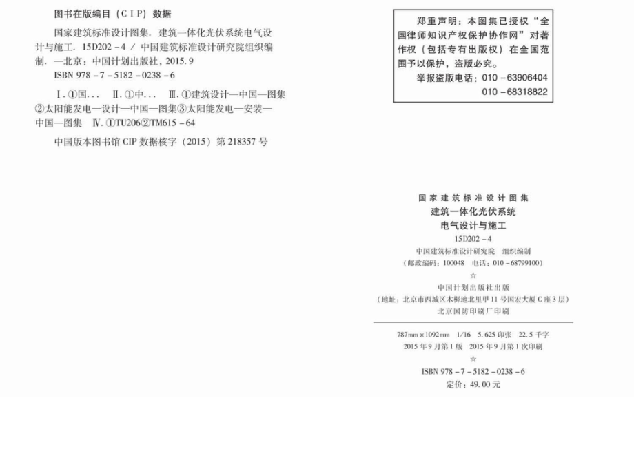 15D202-4：建筑一体化光伏系统电气设计与施工.pdf_第3页