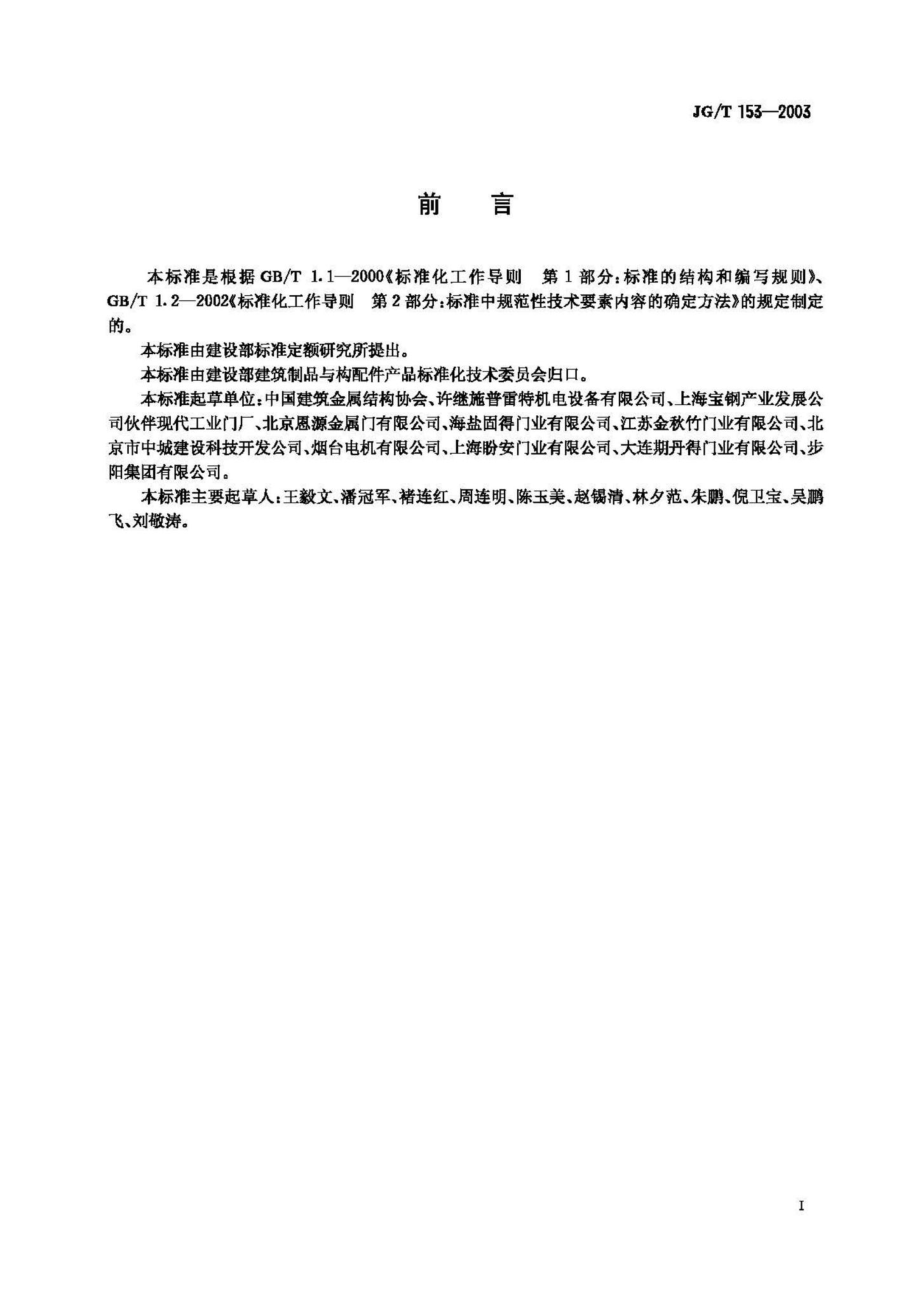 T153-2003：上滑道车库门.pdf_第2页