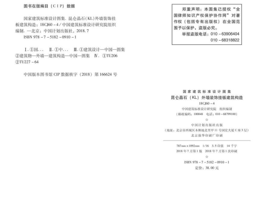 18CJ60-4：昆仑晶石(KL)外墙装饰挂板建筑构造.pdf_第3页