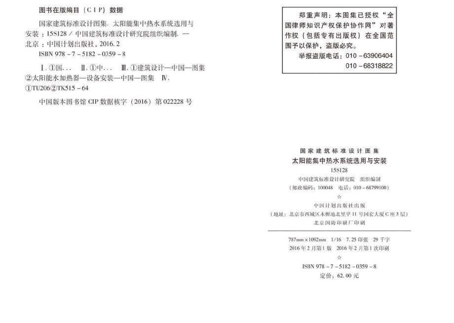 15S128：太阳能集中热水系统选用与安装.pdf_第3页