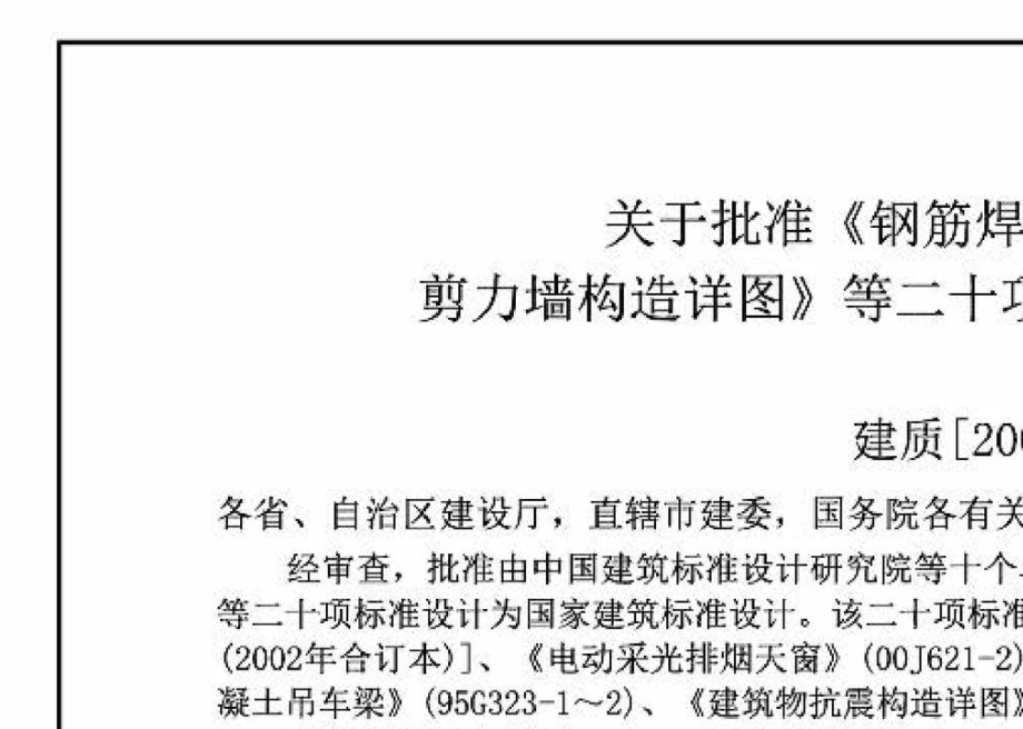 04G314：钢筋混凝土折线形屋架.pdf_第2页