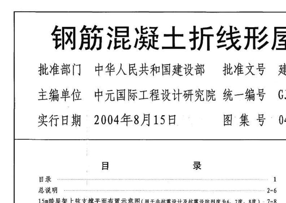 04G314：钢筋混凝土折线形屋架.pdf_第3页