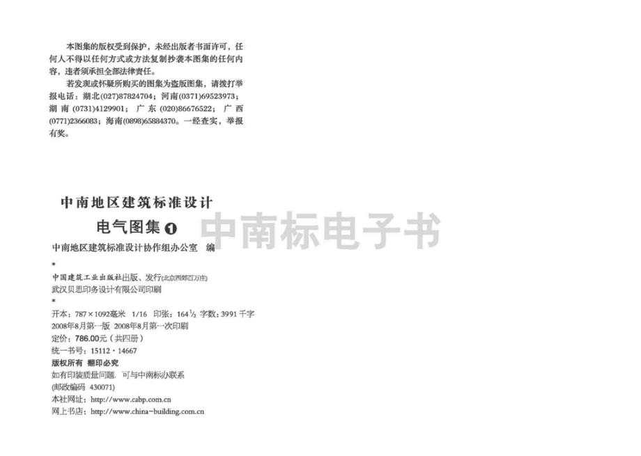 08ZD01：民用建筑防雷与接地装置.pdf_第3页