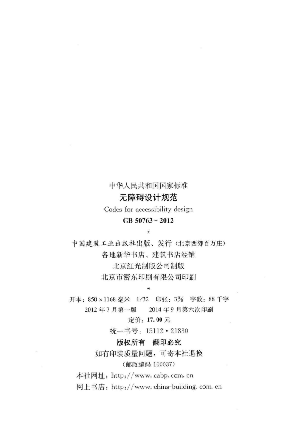 GB50763-2012：无障碍设计规范.pdf_第3页