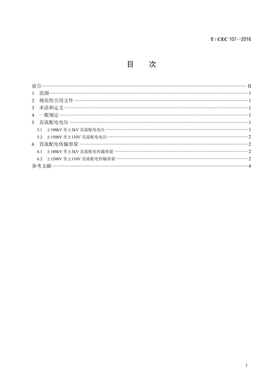 CEC107-2016：直流配电电压.pdf_第2页