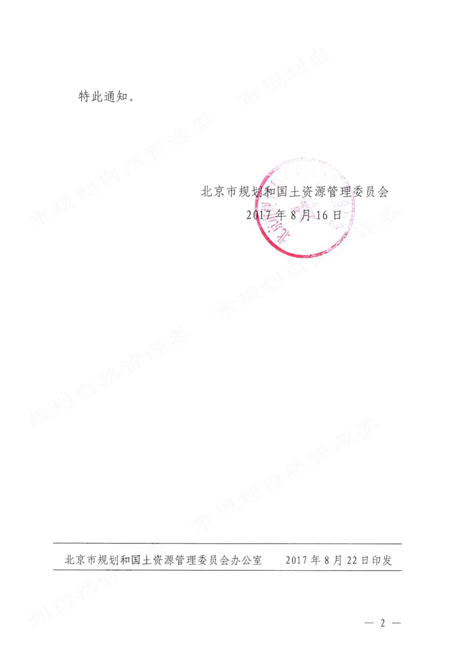 T1440-2017：市政基础设施专业规划负荷计算标准.pdf_第3页