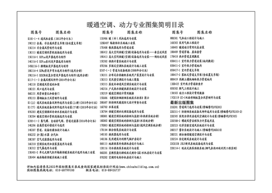 22K523：化学实验室通风系统设计与安装.pdf_第2页