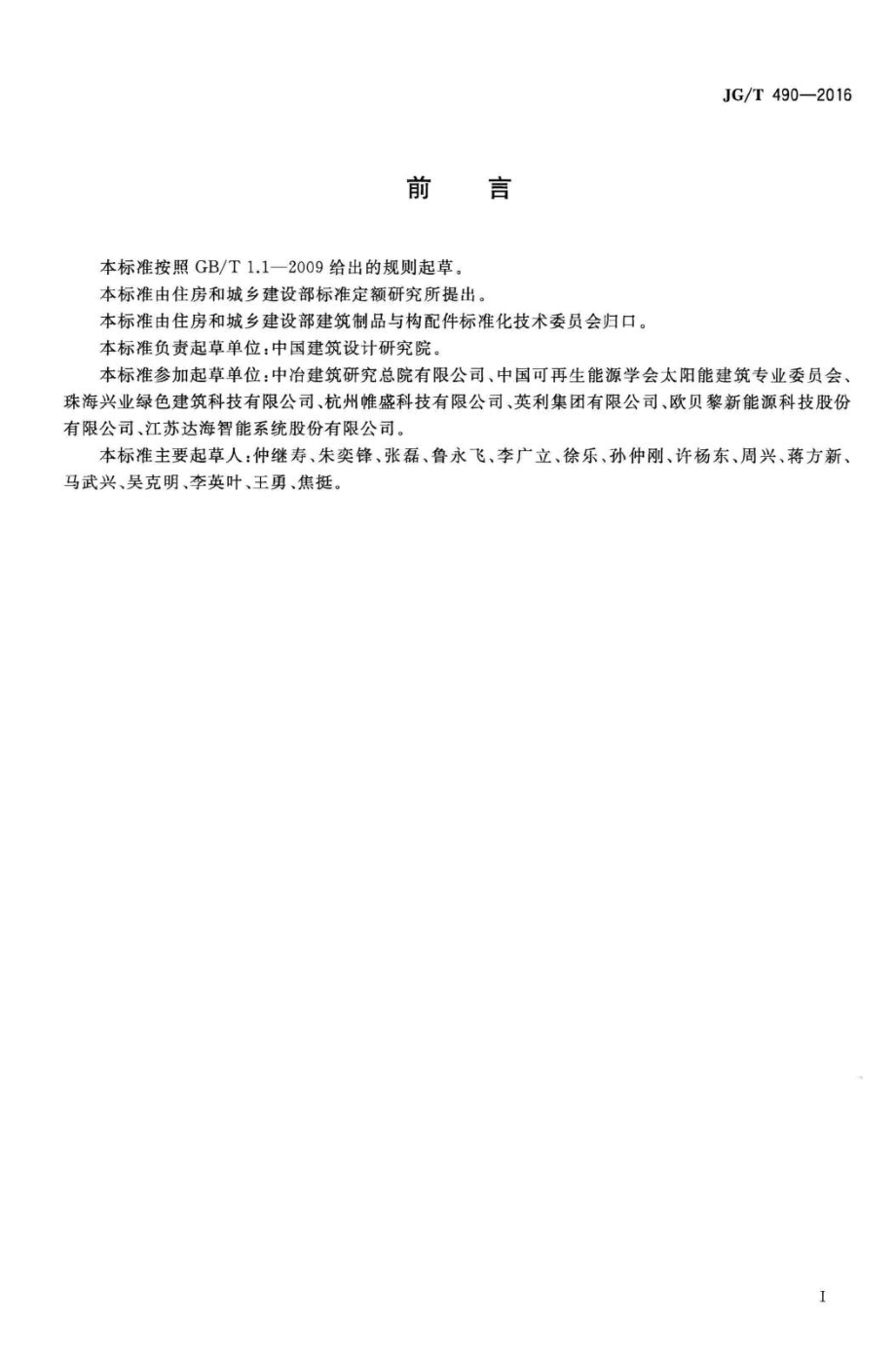 T490-2016：太阳能光伏系统支架通用技术要求.pdf_第3页