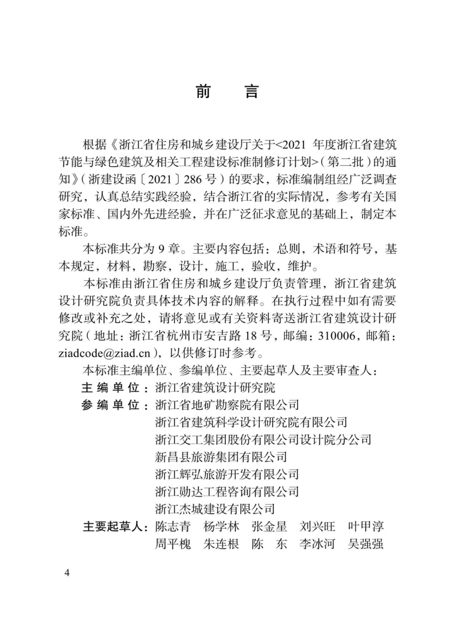 DBJ33-T1274-2022：山地单建式人行悬空设施技术标准.pdf_第3页