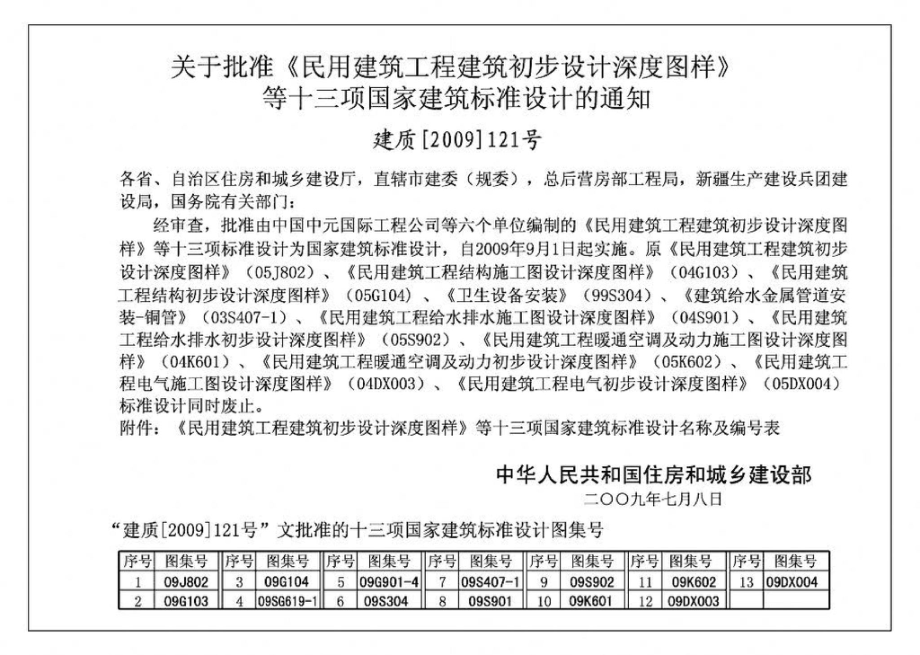 09SG619-1：房屋建筑抗震加固（一）（中小学校舍抗震加固）.pdf_第2页