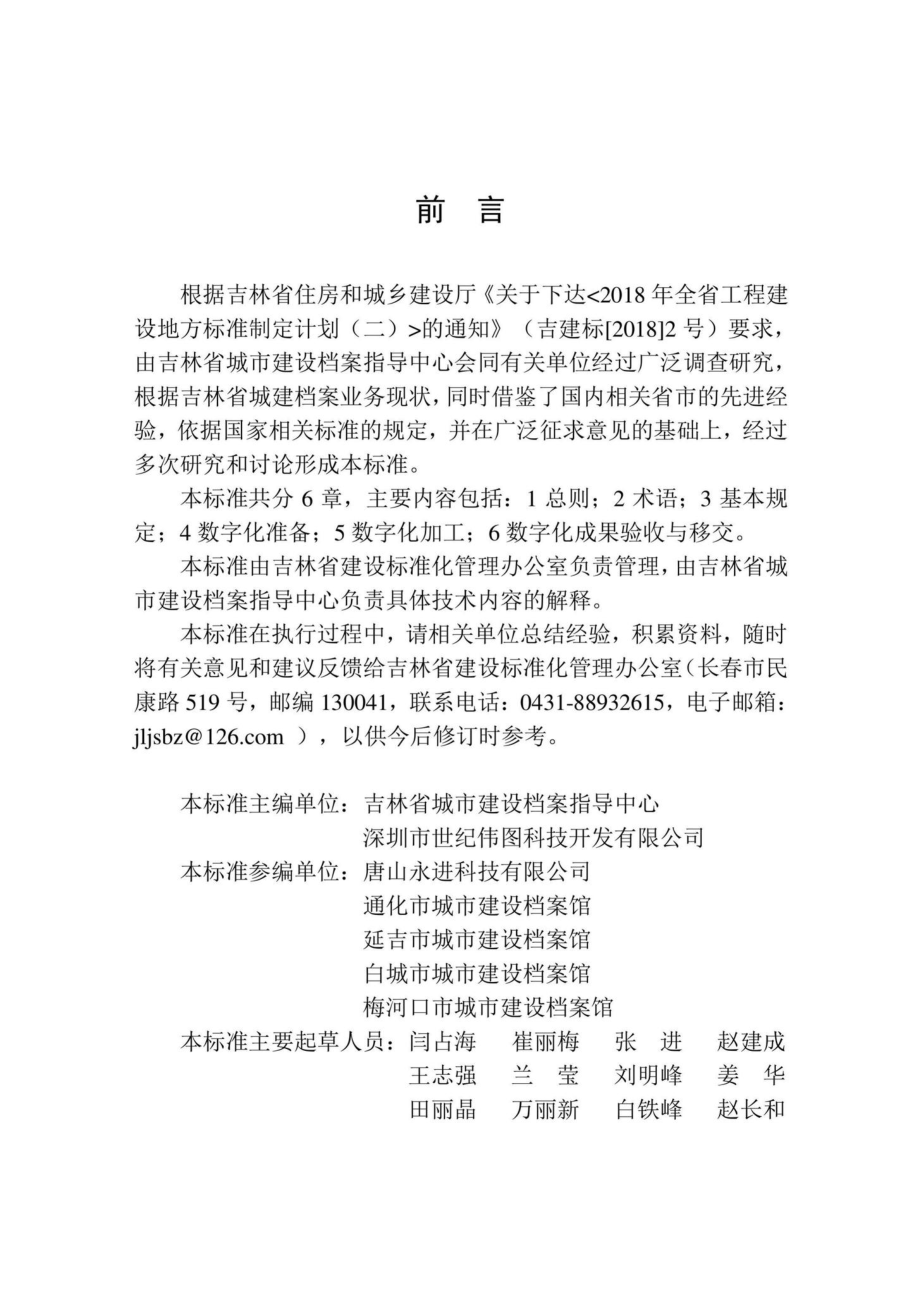 T5033-2019：纸质城建档案数字化标准.pdf_第3页